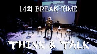 (제14회) Break Time[T\u0026T4] 하나님이 원하는 것과 내가 원하는 것 2