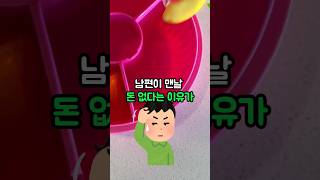 맨날 돈 없다고 한 이유가 소름 돋네요