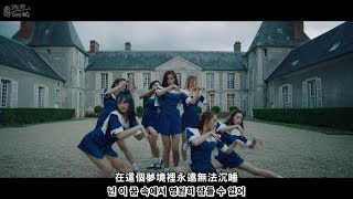 [韓中字幕] Dreamcatcher(捕夢網) - 展翅飛翔(Fly high) MV 認聲修正版