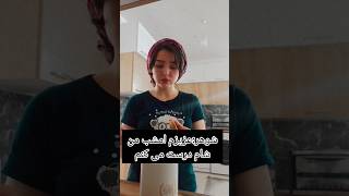 خب از همون اول مثل بچه ی آدم بگین شام بریم بیرون😅🤣#short #shorts #shortvideo #funny