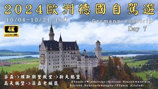 Day7 歐洲德國16天自駕遊 2024 10/06～21 Germany roadtrip  菲森-維斯朝聖教堂-新天鵝堡-高天鵝堡-菲森老城區#füssen #菲森#新天鵝堡