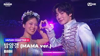 [#2024MAMA] BIBI - Bam Yang Gang (MAMA ver.) | Mnet 241123