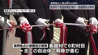 飯舘村の帰還困難区域の一部で避難指示解除【福島県】 (2023年5月1日)