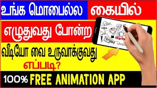 whiteboard animation app for android |  how to create animated videos in mobile in tamil