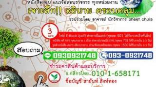 [[ โหลดแนวข้อสอบ ฟรี ]] นักวิชาการสัตวบาล กรมปศุสัตว์