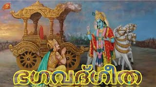 #BHAGAVATHGEETHA ADHYAYAM 1/44 #ഭഗവദ്ഗീത അധ്യായം 1/44