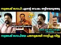 സുരേഷ് ഗോപി ജയറാമിന്റെ സിനിമയിലെ വേഷം അടിച്ചു മാറ്റി 😂 | Jayaram Suresh Gopi Troll Malayalam