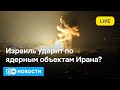 🔴Израиль ударит по ядерным объектам Ирана? Оправдало ли себя наступление ВСУ под Курском? DW Новости