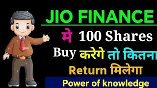 kaise jio finance share se 1 करोड़ बना सकते है - 03-02-25