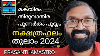 Makayiram Thiruvathira Punartham Pooyyam തുലാം 2024 #prasanthkannom  #@prasanthamastro1#8848664869