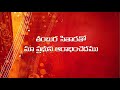 Thambura Sitharatho  తంబుర సితారతో | Telugu Christian Song | Beloveds Church