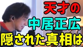 【ひろゆき切り抜き】芸能界の闇について隠された真相について語る。