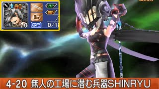 【DFFOO】Ticket Mission with Bronze Weiss | Act 4 Chapter 4 Part 1 SHINRYU