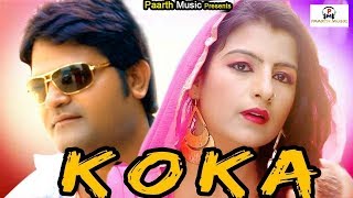 KOKA#latest haryanvi dj{offcial}video song 2019#कोका#pradeep sonu#aarju dhiloon#pm