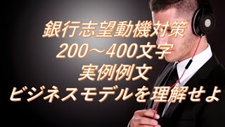 銀行業界志望動機例文200400文字信用金庫編