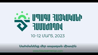 Ապագա Հայկականի Համաժողովի գրանցման փուլերը