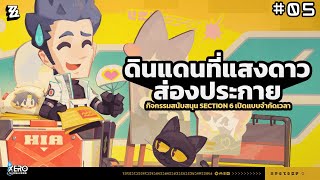 【⚡️คำตอบชุด 5】กิจกรรม : ดินแดนที่แสงดาวส่องประกาย (EP4) _ Patch 1.4 I #zenlesszonezero