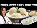 सिर्फ दूध और चीनी से बनाये जोधपूर की फेमस Sweet Recipe / Perfect Ras Malai at Home Tips