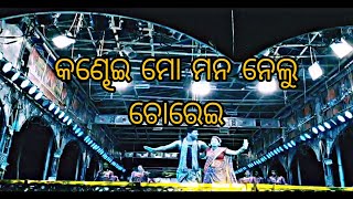 କଣ୍ଢେଇ ମୋ ମନ ନେଲୁ ଚୋରେଇ ll ODIA NEW JATRA LOVE SONG ll opera love video song #talented#jatra