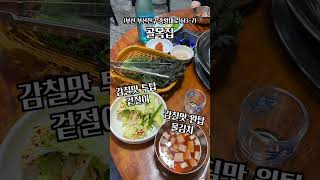 부산 진구 골목집 | 범내골역 5번 출구 돼지갈비 맛집