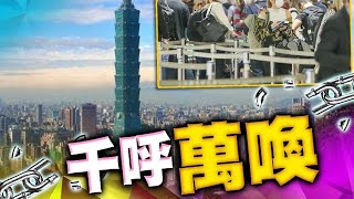 【on.cc東網】台灣防疫立冬鬆綁　港澳40人團准入境　可停留觀光15天