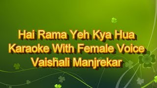 Hai Rama Yeh Kya Hua Karaoke With Female Voice Vaishali Manjrekar