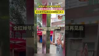 游客进入全红婵爷爷奶奶家，被志愿者劝出门时 跟大家打招呼，全红婵爷爷送客后出来把铁门关上