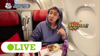 One Night Food Trip 2017 [선공개] 로이킴은 세상 편안한 신문물 체험 중 (feat. 프리미엄 플랫베드) 170913 EP.31