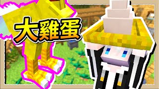 【Minecraft🌌盾之少女使】獲得替身能力👻最會模仿的學人精巨鳥😂｜三尾木木犬