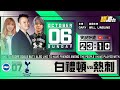 #実況好波｜白禮頓vs熱刺｜2024-10-06｜英超／足球聲音直播／足球LIVE旁述／足球直播／球迷交流｜主持：Gary,Will,LingLing｜ ​⁠@WFC-HK