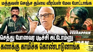 🔴வீரப்பனை காரணம் காட்டி குற்றவாளிகள் தப்பிச்சிட்டாங்க : Dr. Kantharaj about Veerappan