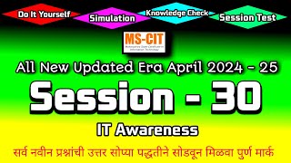 MS CIT ERA 2024 SESSION - 30 MARATHI | mscit IT Awareness era session 30 | @computersearch2.0