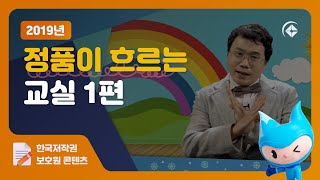 2019정품이흐르는교실 1편