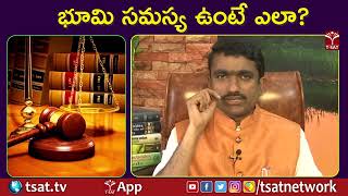 SAAGU CHATTALU || భూమి సమస్య ఉంటే ఎలా || TSAT