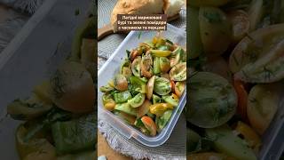 Мариновані зелені помідори! Pickled green tomatoes recipe!#cooking #food #помідори #recipe #закуска