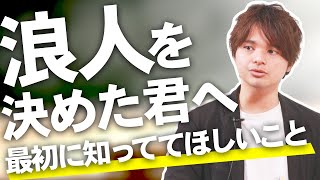 【浪人生注意】映像授業や参考書だけでは成績が上がらない、最大の理由