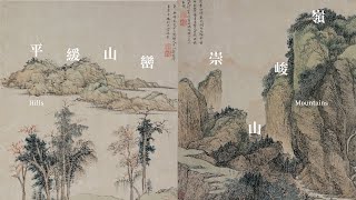 【艺术欣赏101】 第三集 – 山水画和写实