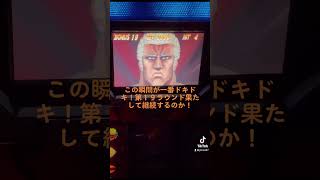 ＃パチスロ初代北斗の拳＃スマスロ北斗の拳＃TikTok再生２０万回超えドキドキする動画！！！