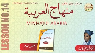 MINHAJ UL ARABIYA // PART 3 // LESSON 14 (منہاج العربیہ ) #learn #arabic #islam #online #like