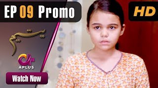 Yateem | EP 9 Promo | Aplus| Sana Fakhar, Noman Masood, Maira Khan, Saima Qureshi | C2V1