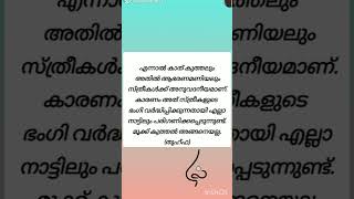 മുസ്ലിം സ്ത്രീകൾക്ക് മൂക്ക് കുത്തൽ അനുവദനീയമാണോ..? @islamicstone857 #youtube shots