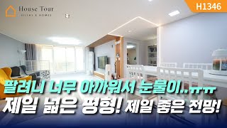 넓어서 좋다! 새것 같아서 더 좋다! [H1346][경기광주빌라매매][경기광주복층빌라][구해줘 홈즈][하우스투어][무입주금][전액대출]