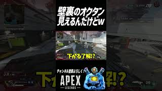 オクタンの使い手は気を付けてねwww #apexlegends #apex #shorts #キル集 #highlights #パスファインダー #エーペックスレジェンズ