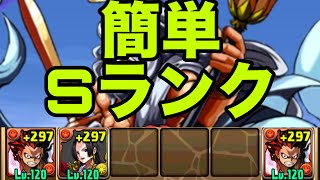 【12周年記念スコアチャレンジ】Sランク獲得汎用編成で楽々Sランク【パズドラ】