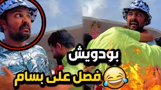 سنابات مرتضى السلمان | بودويش فصل على بسام 🤣🔥