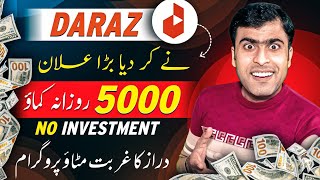 How to Earn Money From Daraz in Pakistan 2024 | Daraz Se Paise Kaise Kamaye | Daraz App