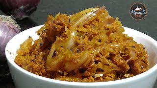 ഉള്ളി ഇങ്ങനെ പച്ചയ്ക്കു കഴിച്ചിട്ടുണ്ടോ || Perfect Onion Side Dish for Rice and Roti || Bachelors