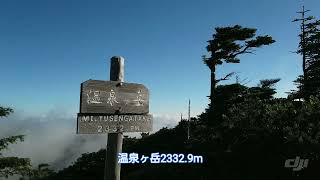 温泉ヶ岳　四郎岳　ぐんま百名山