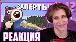 СЕКБИ СМОТРИТ ОБСИДИАНА - ЗАКРЫЛИ 32 ИГРОКА на 1 ОСТРОВЕ I Нарезка Майншилд 4