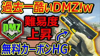 【CoD:MW2】全員無料!でカーボンHG! 過去一酷いDMZ!!w『何故か難易度が上がってるミッション・タスクで発狂w』【CoD DMZ : 実況者ジャンヌ】